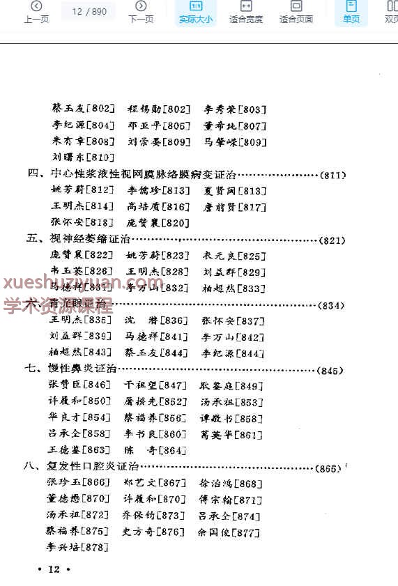 当代名医证治汇粹.pdf890p插图1 当代名医证治汇粹.pdf890p插图1