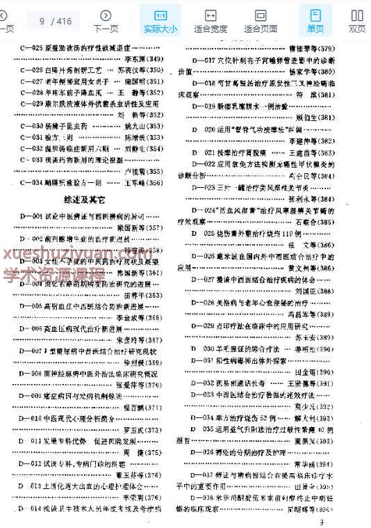 当代专科专病研究精要.pdf插图