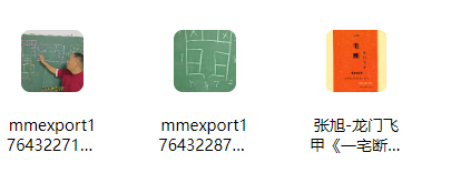 260125张旭龙门飞甲一宅断两个绝招视频课2集+文档Y插图