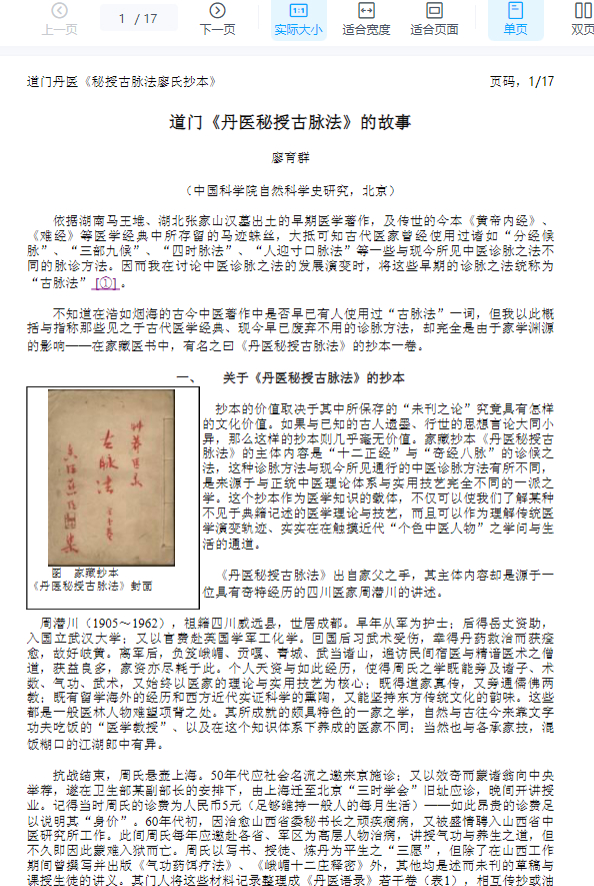 2505400-564 廖育群  《丹医秘授古脉法》.pdf插图