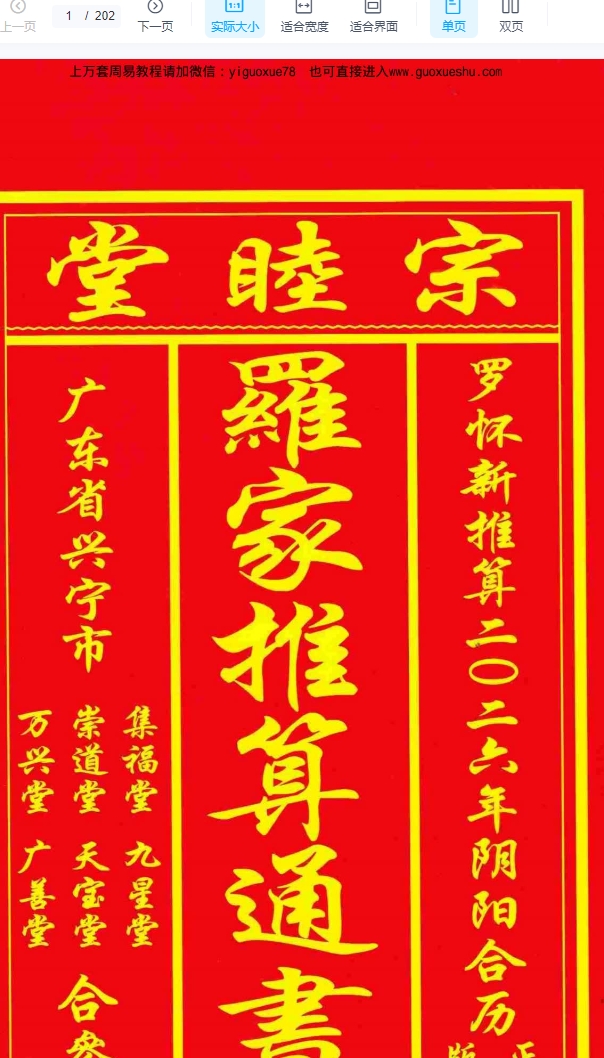 2026年丙午岁正版兴宁罗家通书202页Y插图