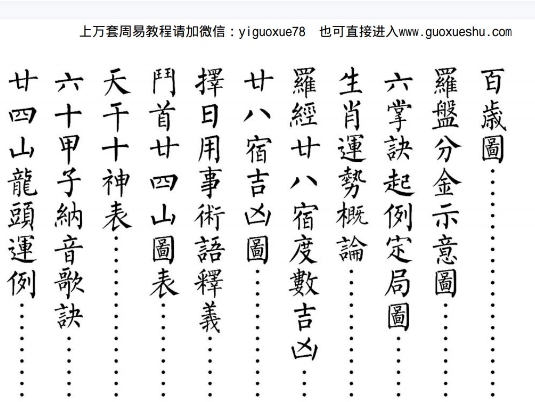 2026年丙午岁正版兴宁罗家通书202页Y插图1