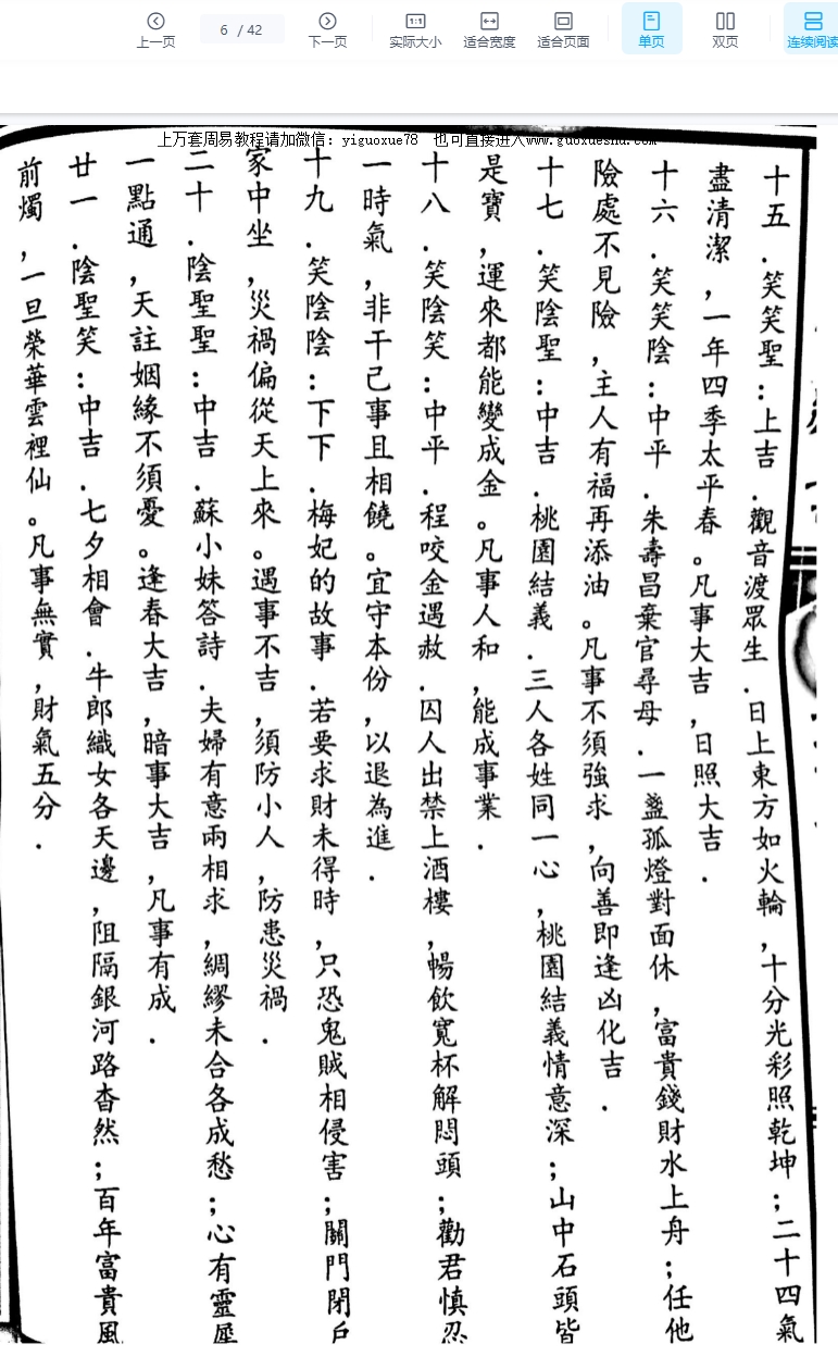 260149圣杯打卦书《圣卦断解》42页Y插图1