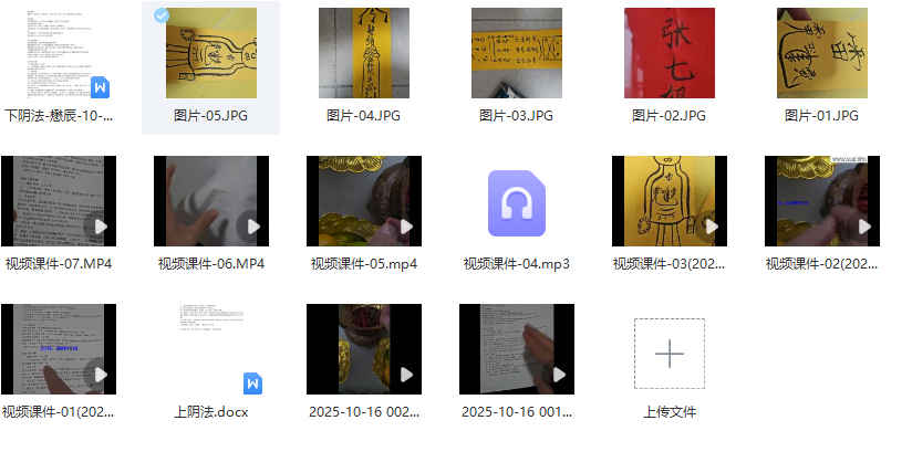 2512194  懋辰 下阴法《下阴一宗》视频+课件插图1