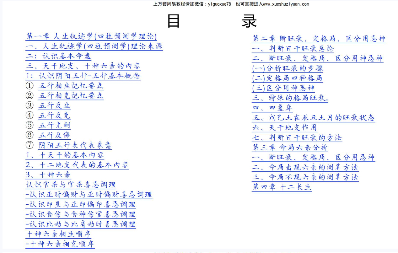 260482八字基础知识扫盲127页插图