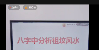 260483德宇-八字分析祖坟风水视频一集插图