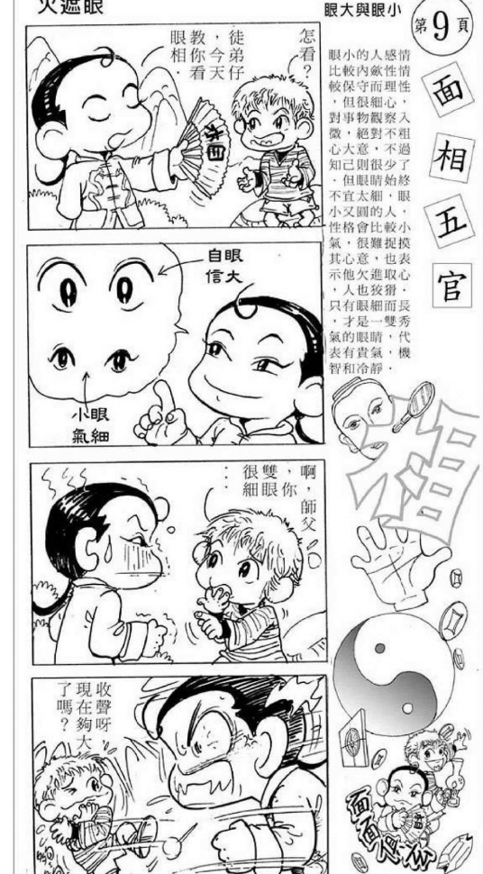 2604284 五官大发现-现代-112页Y插图1
