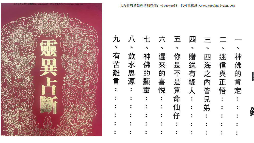 2604288灵异占断 田开文 220p插图 2604288灵异占断 田开文 220p插图