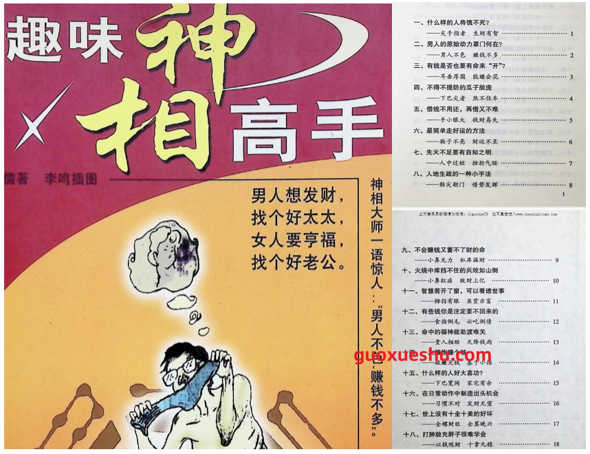 2604308 趣味神相高手-现代-193页Y插图