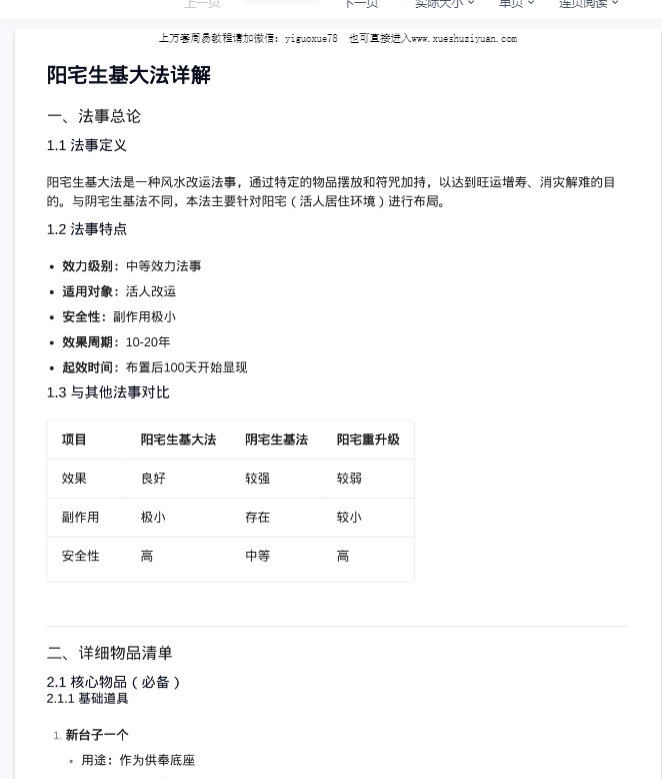 260620 阳宅生基大法_详解版电子版11页Y插图