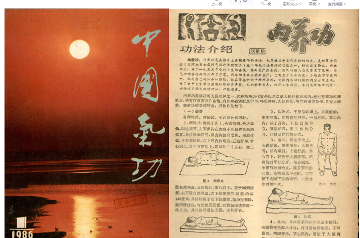 2604310-1 中国气功1986年第01期.pdf插图 2604310-1 中国气功1986年第01期.pdf插图