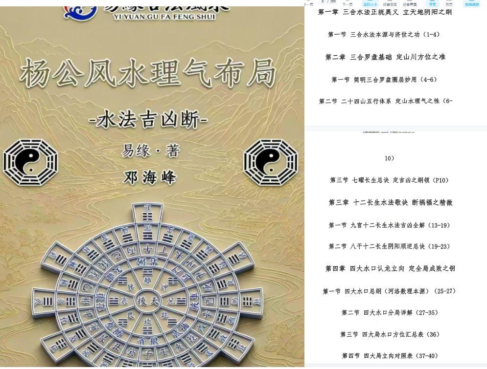 260649 易缘邓海峰杨公风水理气布局-水法吉凶断285页电子版Y插图