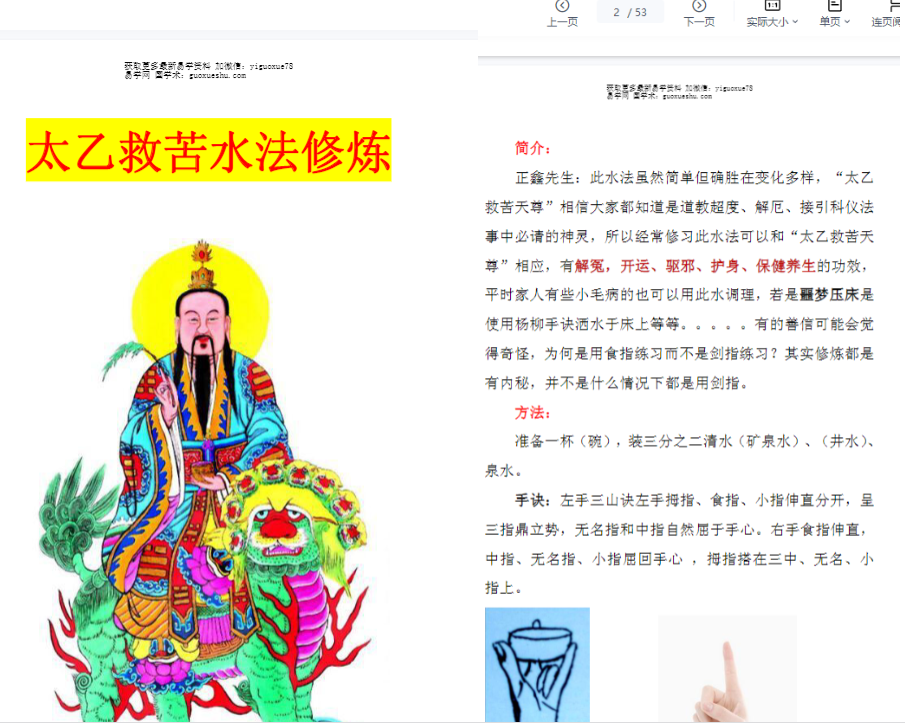 2606190 《梅山法术合集》太乙救苦水法修炼 雷公笔安门神法 53页插图