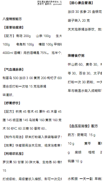 2606192 《八宝特效秘方》3页插图