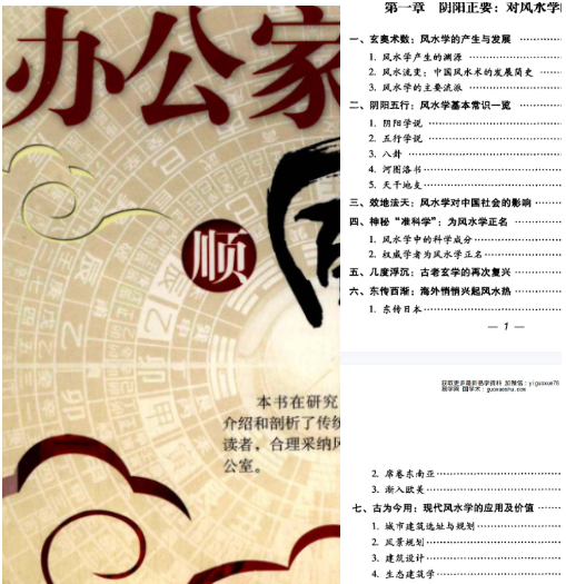2606194思源《办公家居顺风顺水》248页插图