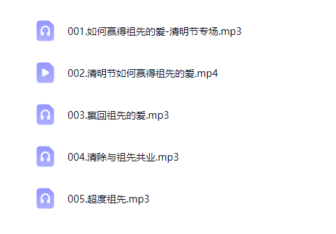 260703 D如何赢得祖先的爱 清明节专场5集插图