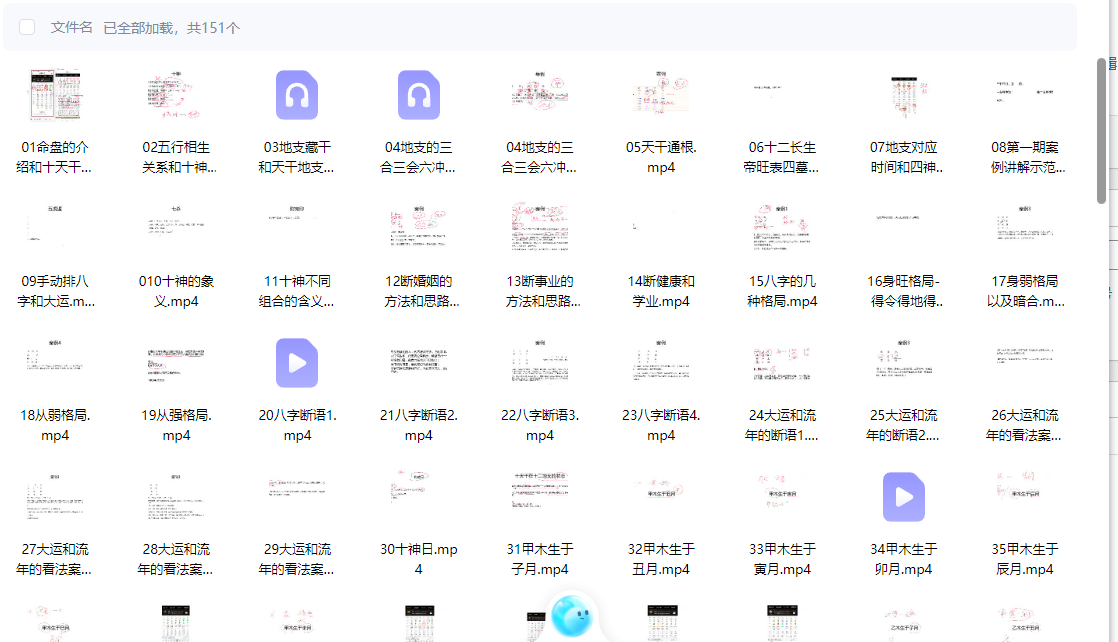 260706 D胖嘟嘟八字课 零基础系统学习八字教程 知相知命 150集插图 260706 D胖嘟嘟八字课 零基础系统学习八字教程 知相知命 150集插图