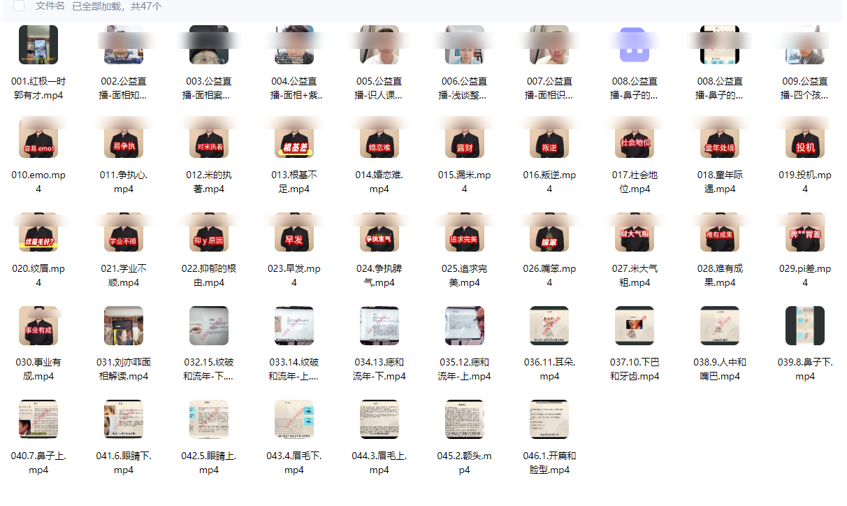 260735 D海程 面相识人原理46集插图