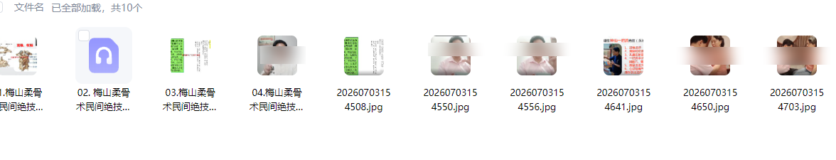 260745 张金中医祝由梅山柔骨术民间绝技线上网课4集视频插图 260745 张金中医祝由梅山柔骨术民间绝技线上网课4集视频插图