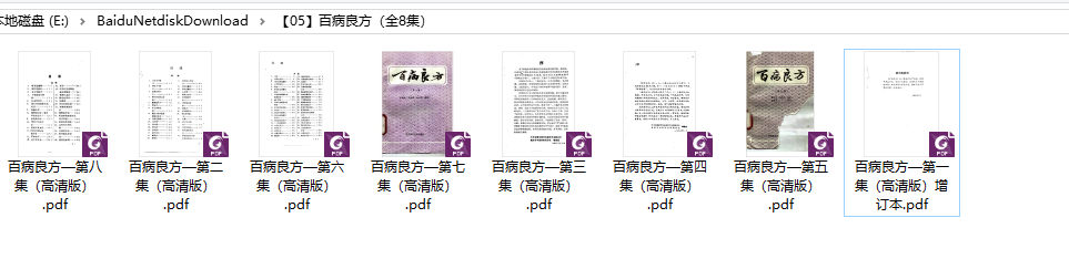 260773 百病良方(全8pdf)插图 260773 百病良方(全8pdf)插图