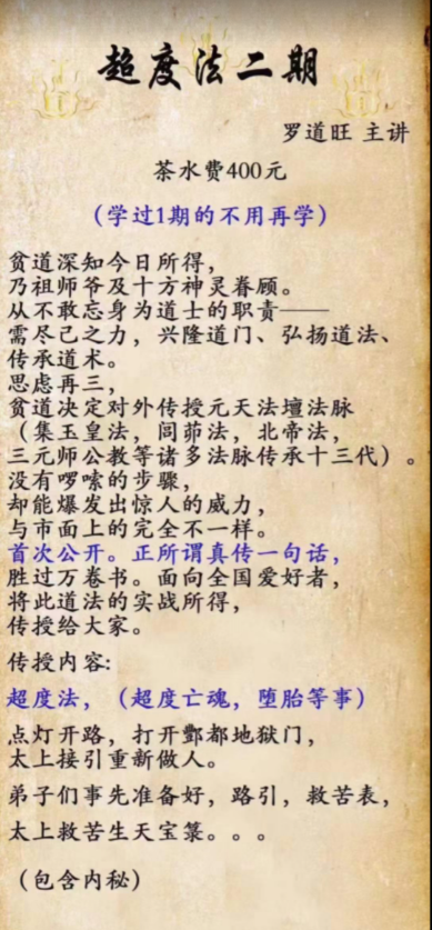 260755 D罗道旺 超度法（二期）视频+文档插图