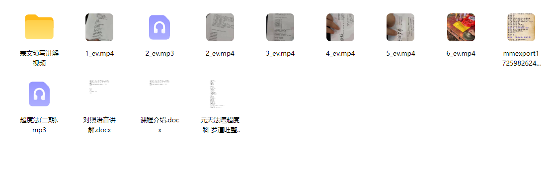 260755 D罗道旺 超度法（二期）视频+文档插图1