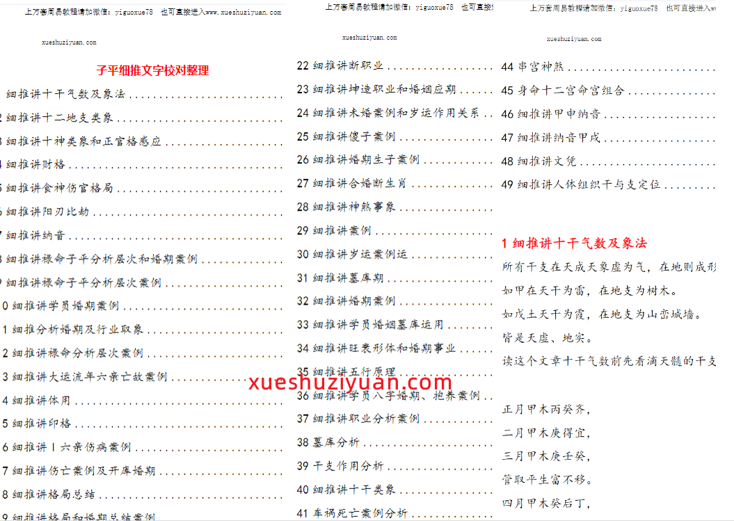 260867《子平细推完整校对》电子版273页插图 260867《子平细推完整校对》电子版273页插图
