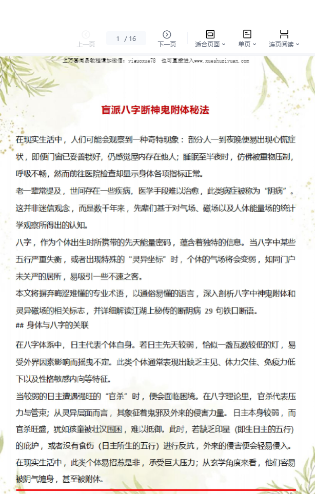 260888盲派八字断神鬼附体秘法16页Y插图 260888盲派八字断神鬼附体秘法16页Y插图