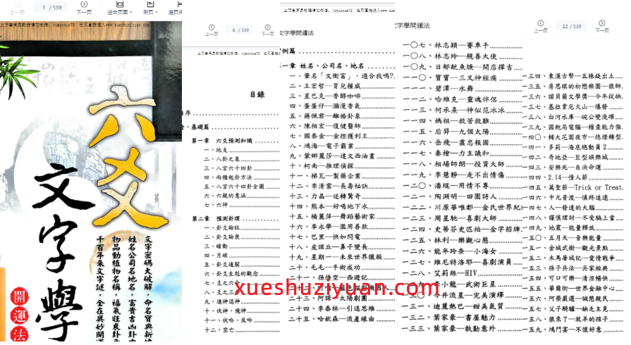 2608168 文衡富《六爻文字学》开运法539页插图 2608168 文衡富《六爻文字学》开运法539页插图