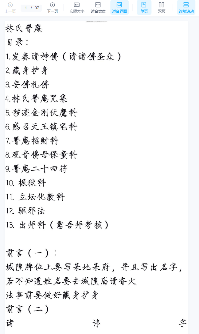 2608178 《林氏普庵》37页插图