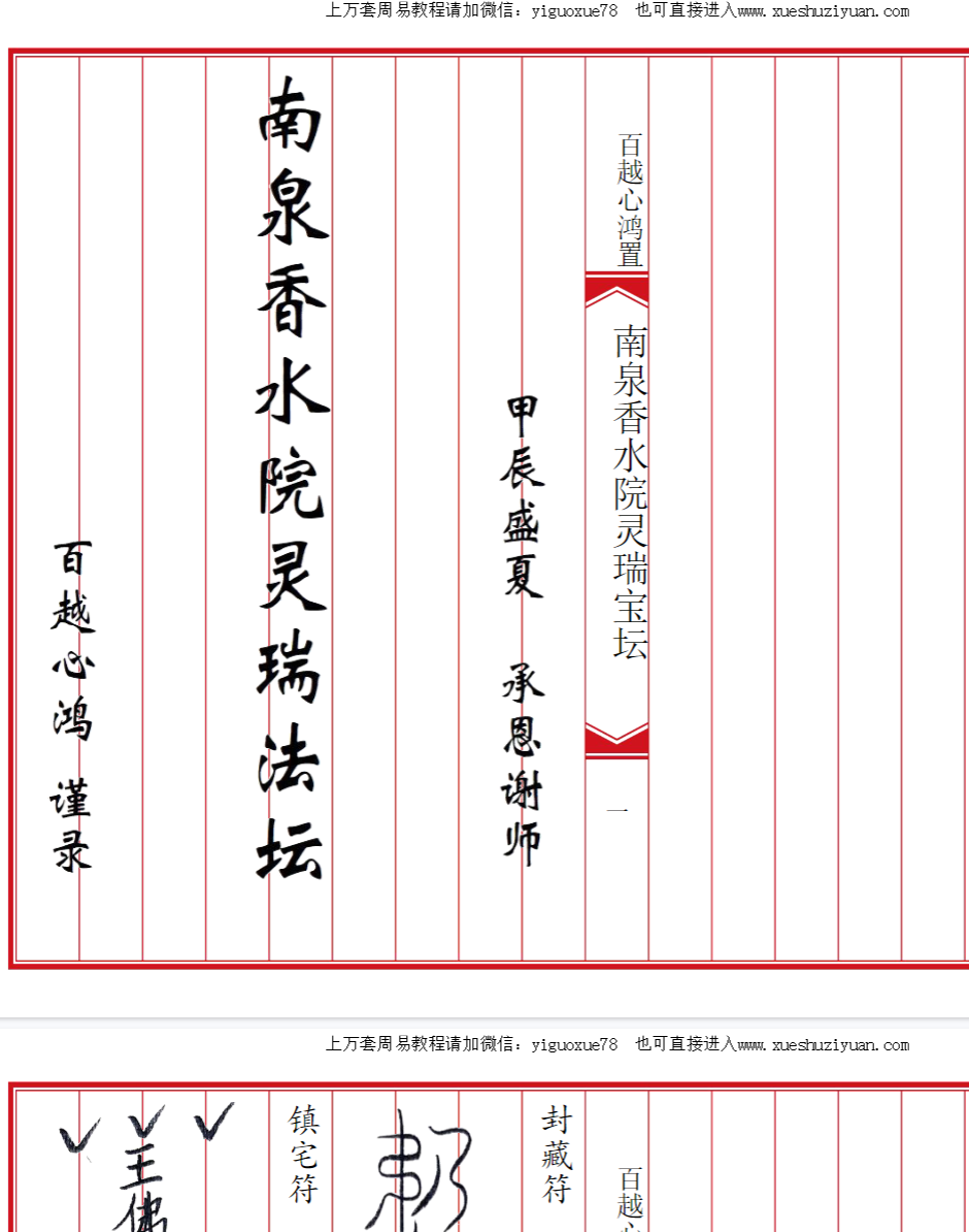 2608179 《南泉香水院灵瑞法坛》普庵灵瑞宝坛诸符一宗 36页插图 2608179 《南泉香水院灵瑞法坛》普庵灵瑞宝坛诸符一宗 36页插图