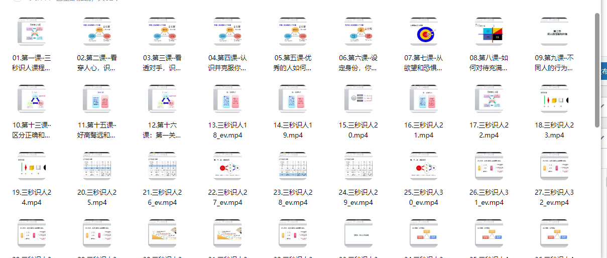 2608209纵横识人系统课·66节视频课·完整版Y插图 2608209纵横识人系统课·66节视频课·完整版Y插图