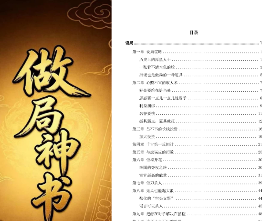 2608210做局神书225页Y插图