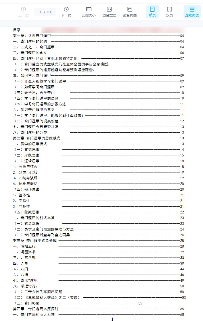 薛邓林奇门教学答疑.pdf插图