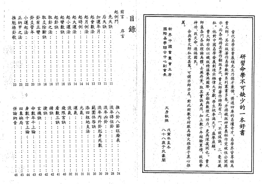 曹展硕 命学范围数 525页.pdf插图1