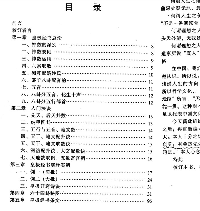 曹展硕 皇极经书 384页.pdf插图1