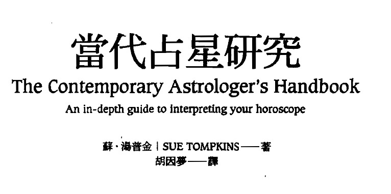 当代占星研究电子版（PDF完全版）