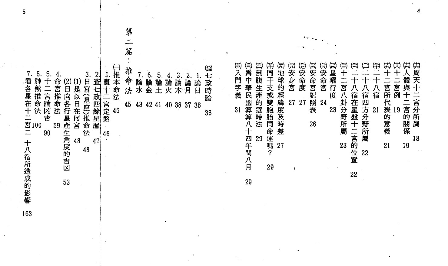 古今七政占星速成.pdf插图1
