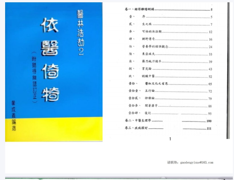 黄成义-医依倚犄.pdf插图