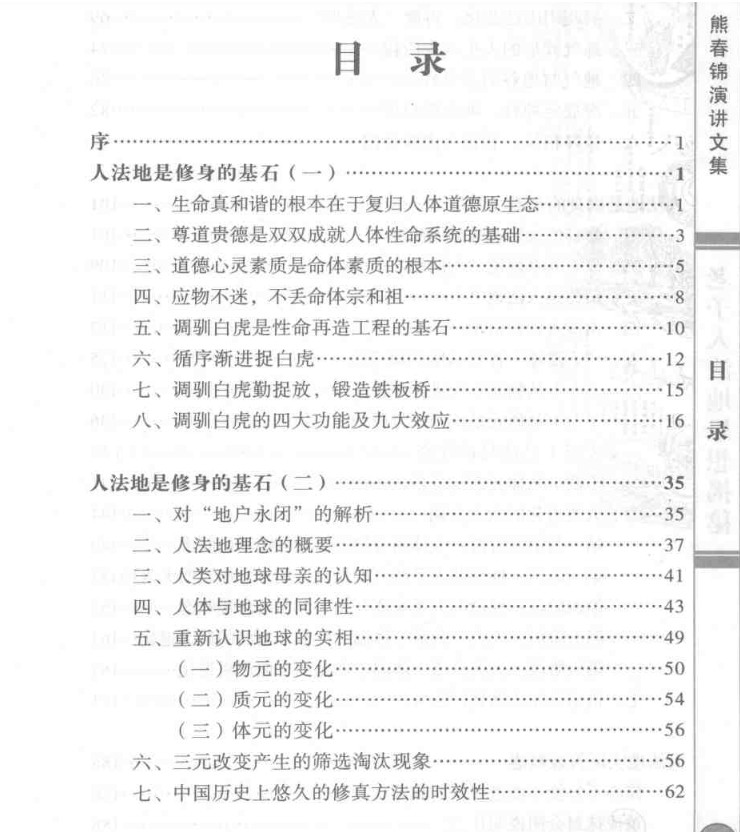 熊春锦 老子人法地思想揭秘 上 +中+下 .pdf 三册三本插图2