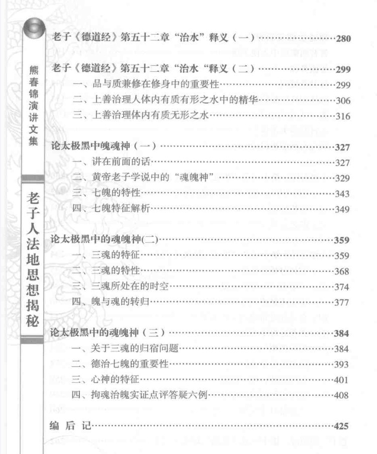 熊春锦 老子人法地思想揭秘 上 +中+下 .pdf 三册三本插图1