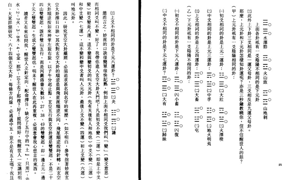 陈倍生-妙派玄空大卦罗盘使用方法.pdf插图1