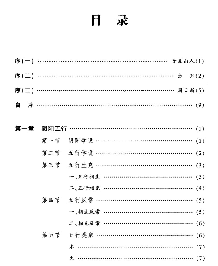 段氏理象学 段建业-段氏理象学244页.pdf插图1