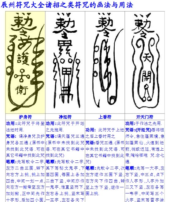 辰州符咒大全 道之华.pdf插图1