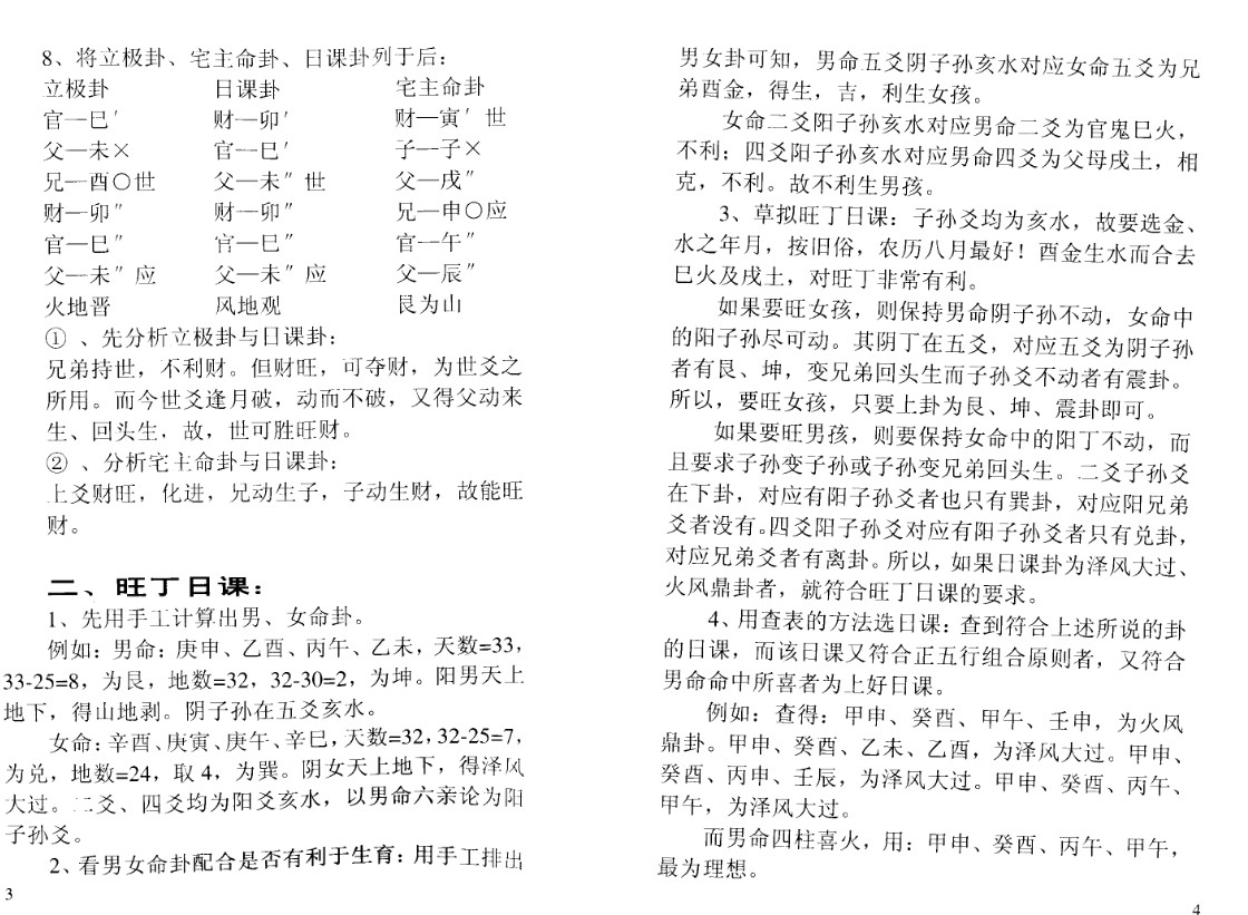 梁超-河洛理数八运历.pdf插图1