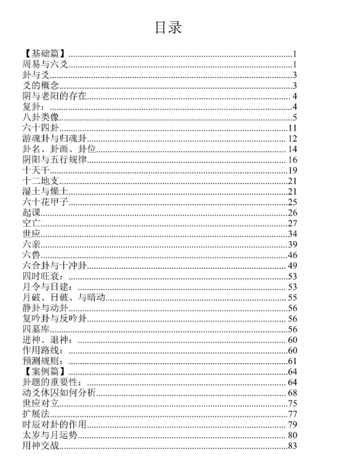 玉函-《六爻预测学爻知》PDF一本书成为六爻预测高手177页插图