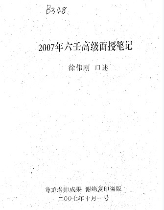 徐伟刚-2007年六壬高级面授笔记插图
