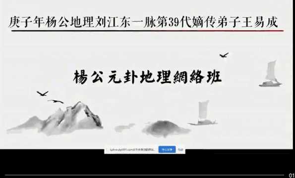 王易成 杨公元卦风水视频11集课程插图