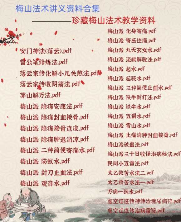 最新引进 梅山法术资料讲义33个 珍藏梅山法术教学资料插图