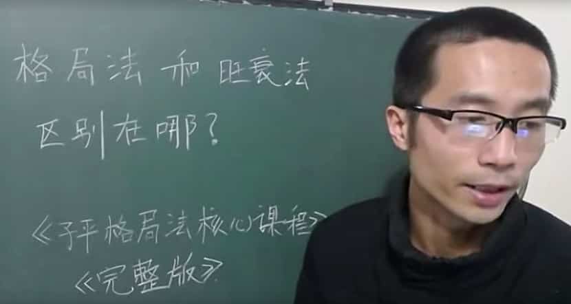 刘方舟子平格局法核心课程13讲200余集视频 百度云下载插图